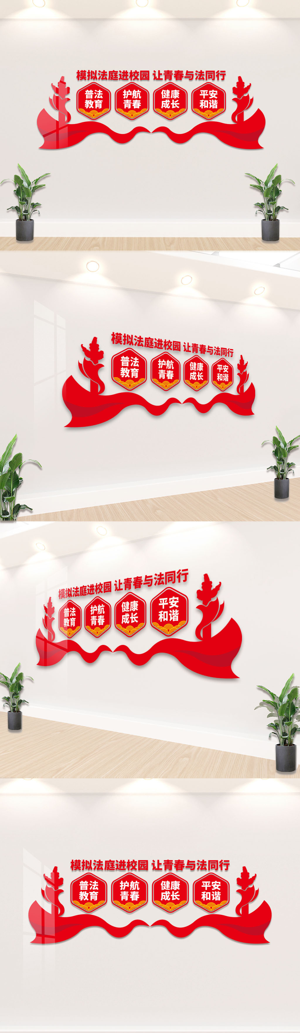 模拟法庭进校园文化墙标语