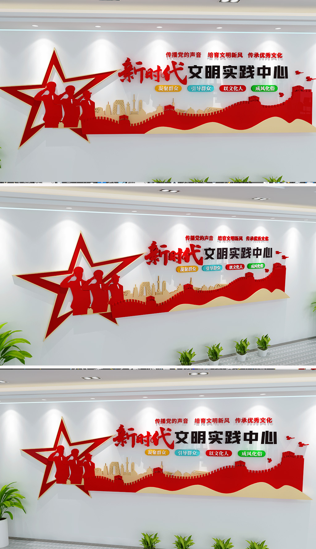 新时代文明实践中心形象墙文明实践站