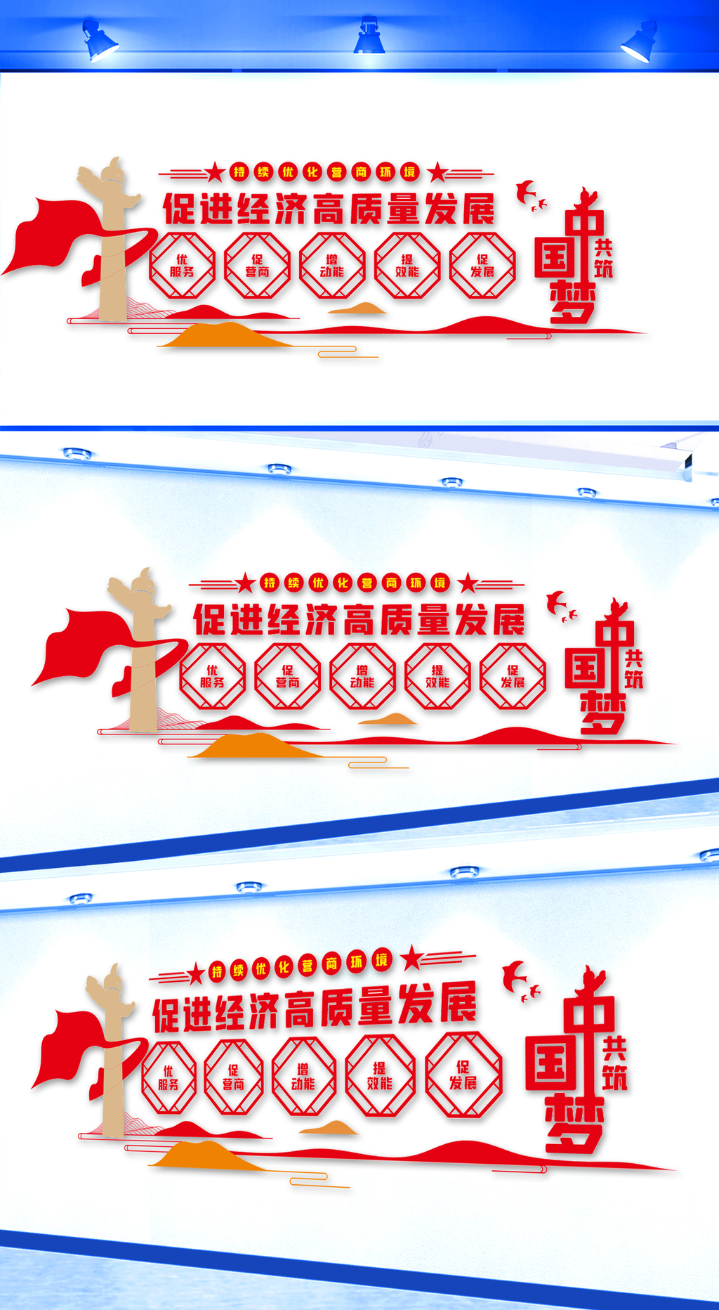 优化营商环境展板文化墙