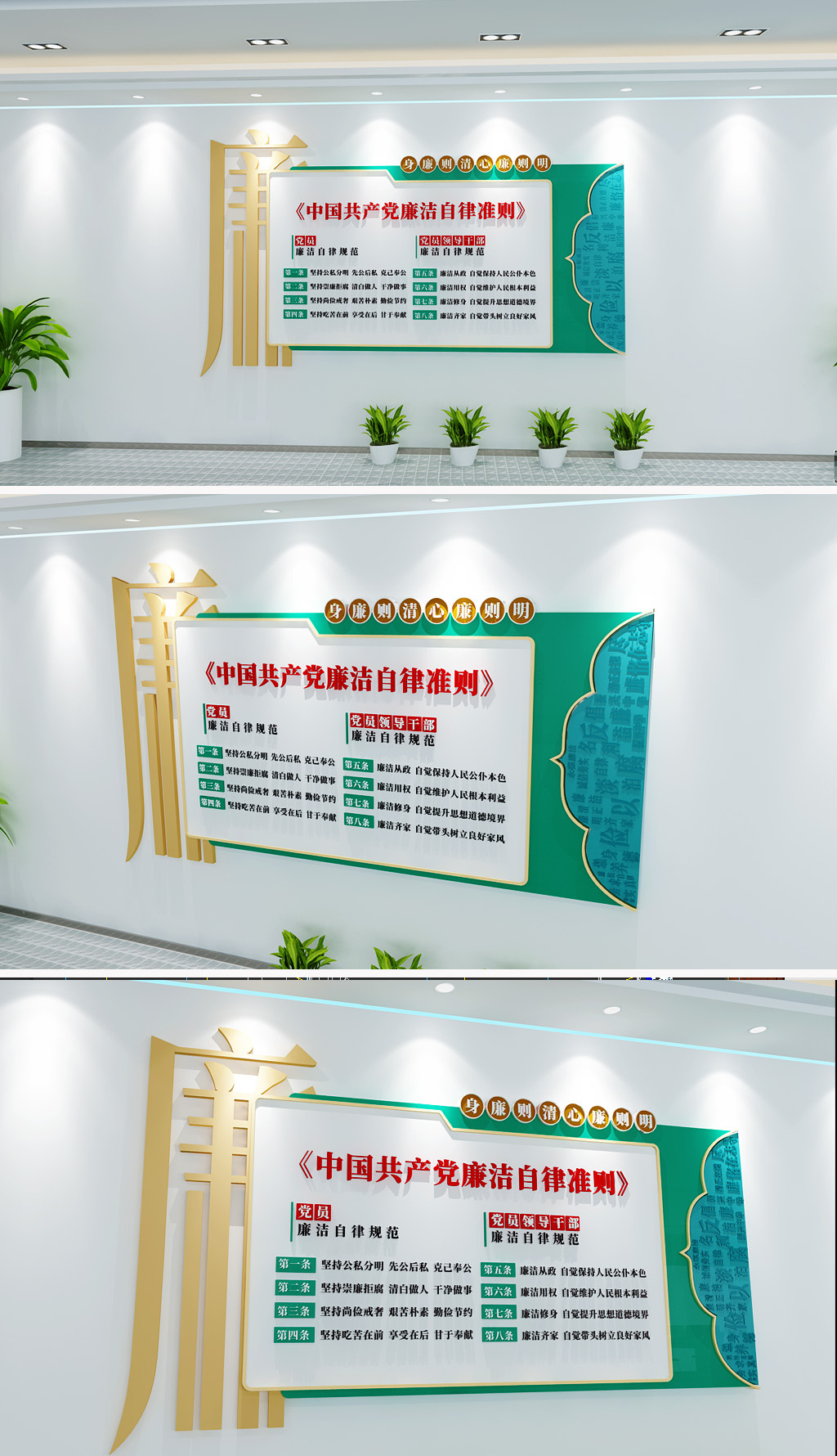 廉洁自律规范廉政文化墙