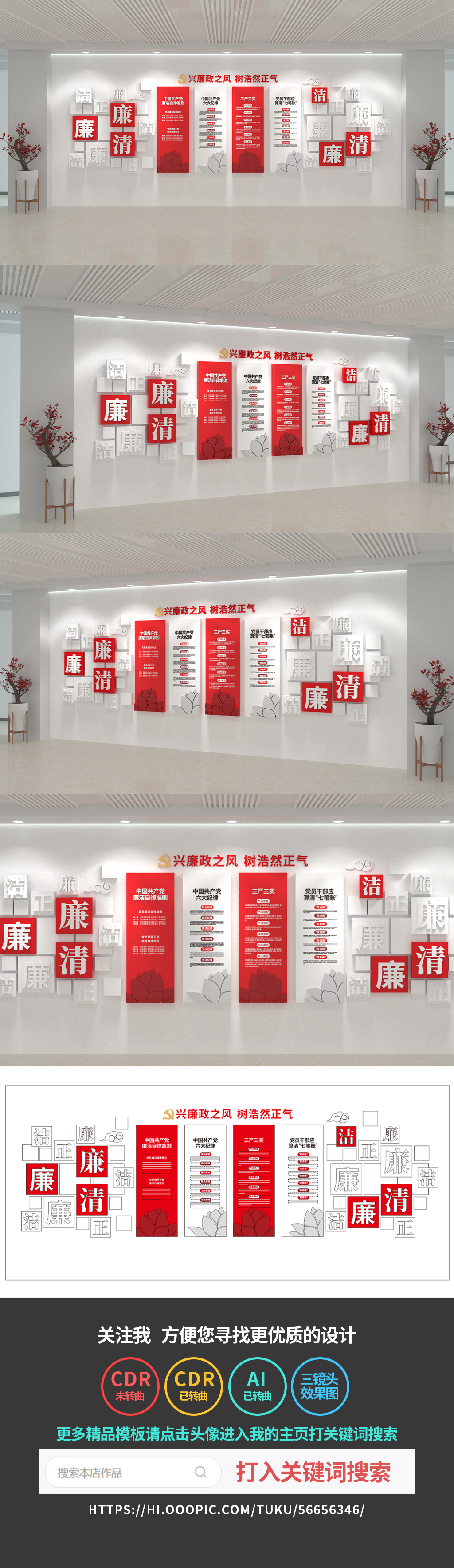 廉政文化墙清廉党建文化墙廉洁中国风高端