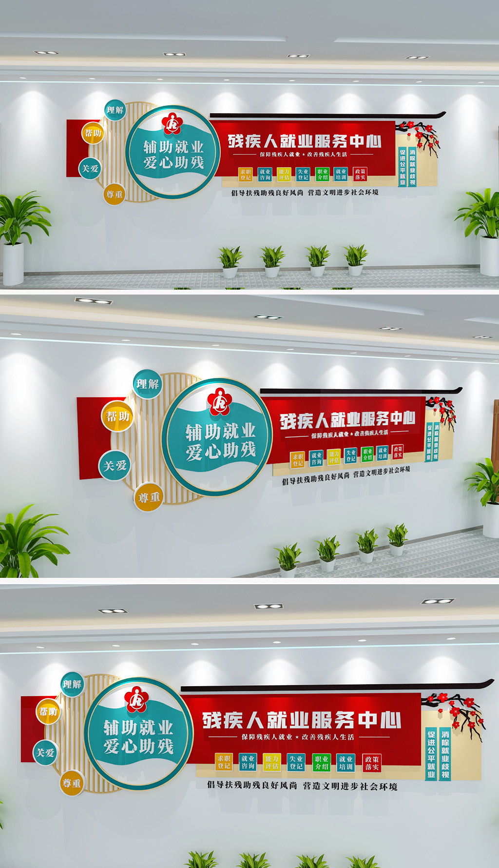 残疾人服务中心文化墙残疾人之家标语文化墙