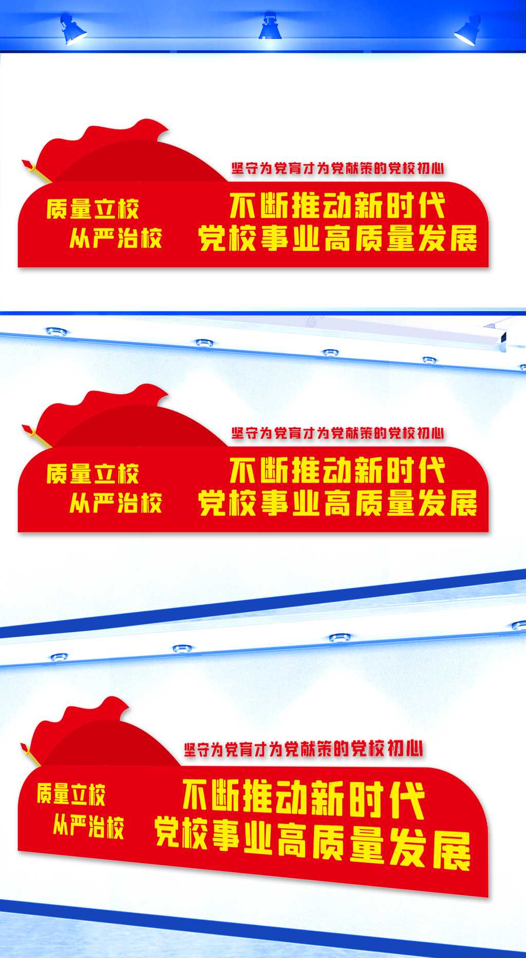 推动新时代党校事业高质量发展
