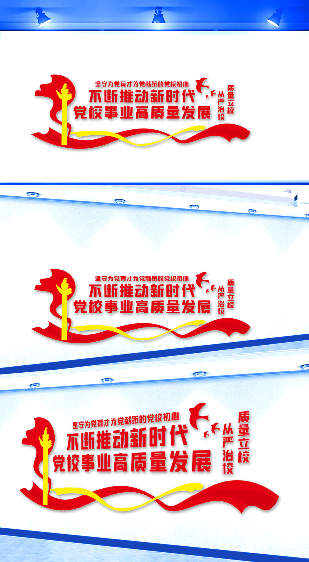 推动新时代党校事业高质量发展