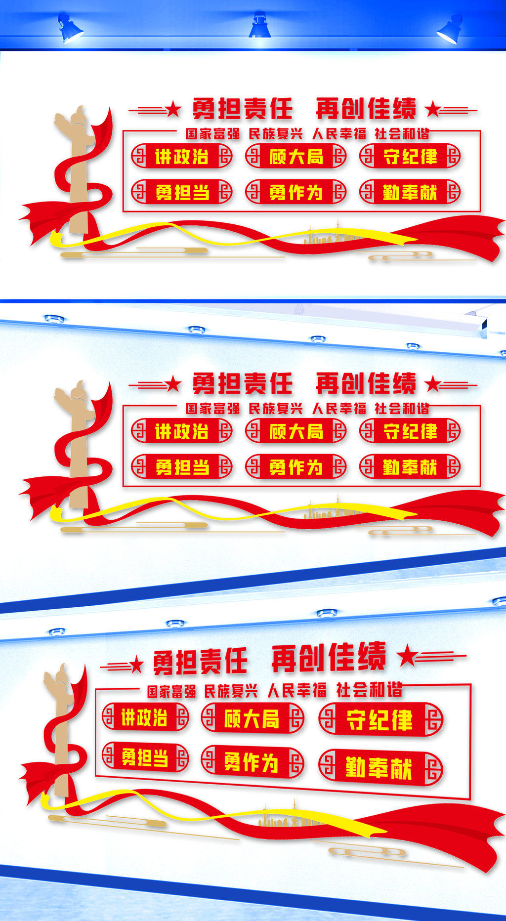 勇担责任再创佳绩文化墙