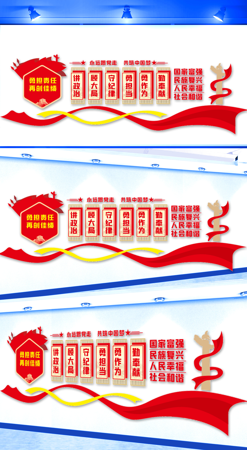 勇担责任再创佳绩党建文化墙