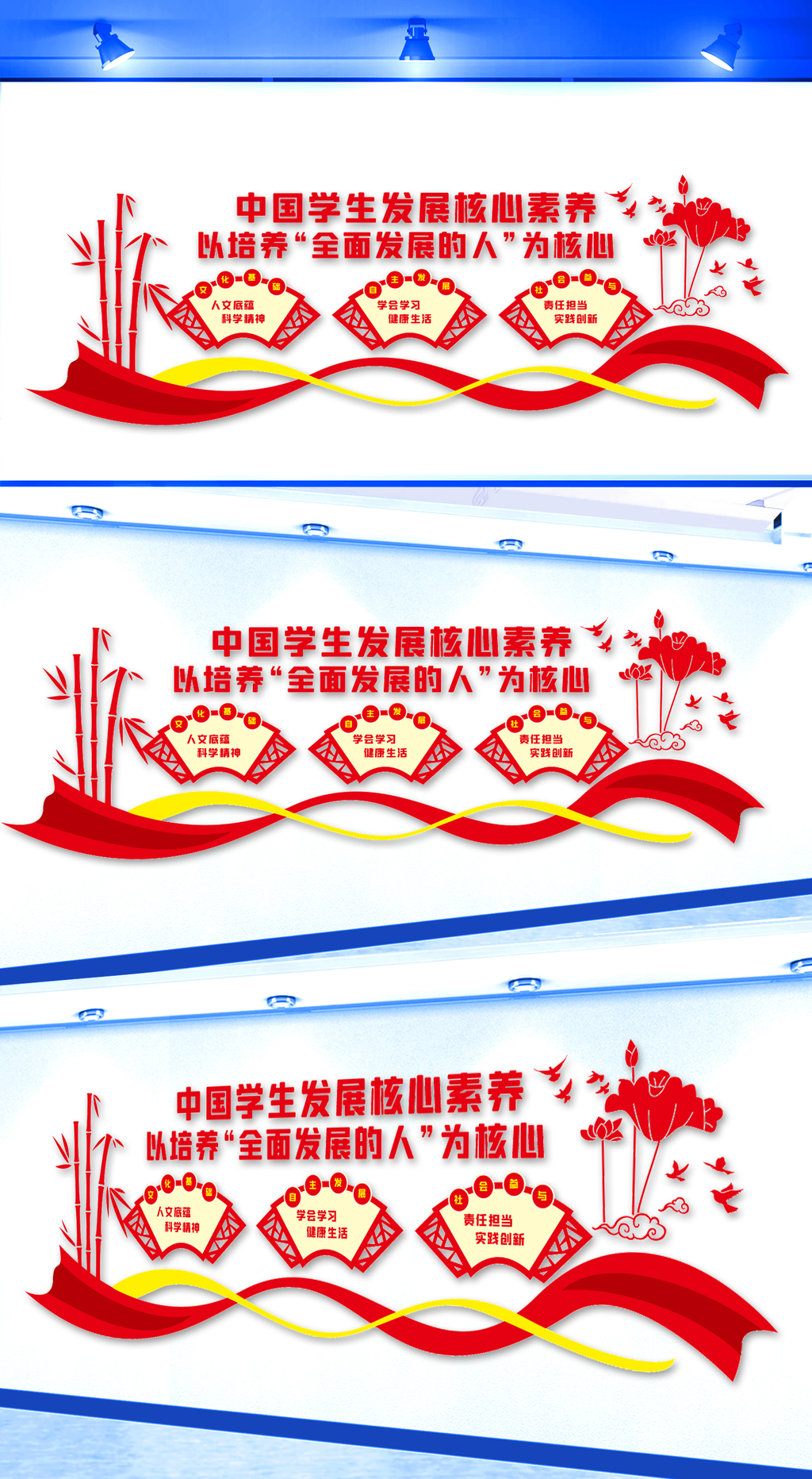 中国学生发展核心素养文化墙