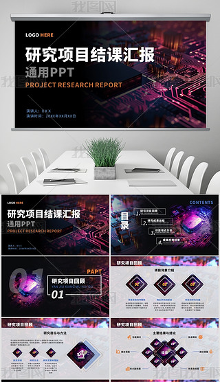 项目结论ppt专题模板-项目结论ppt图片素材下载-我图网