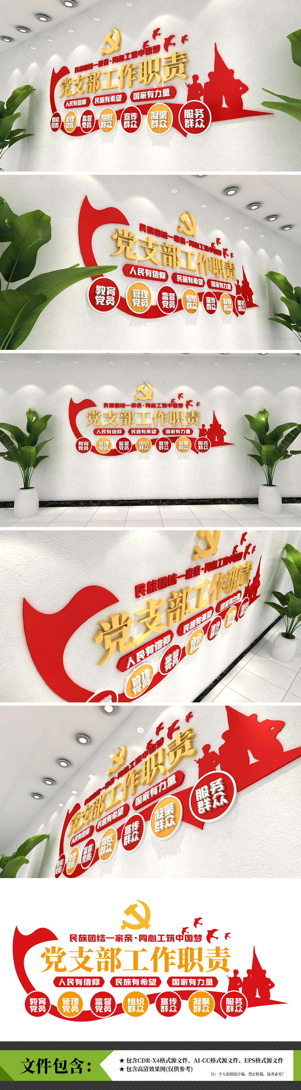 党支部工作职责文化墙