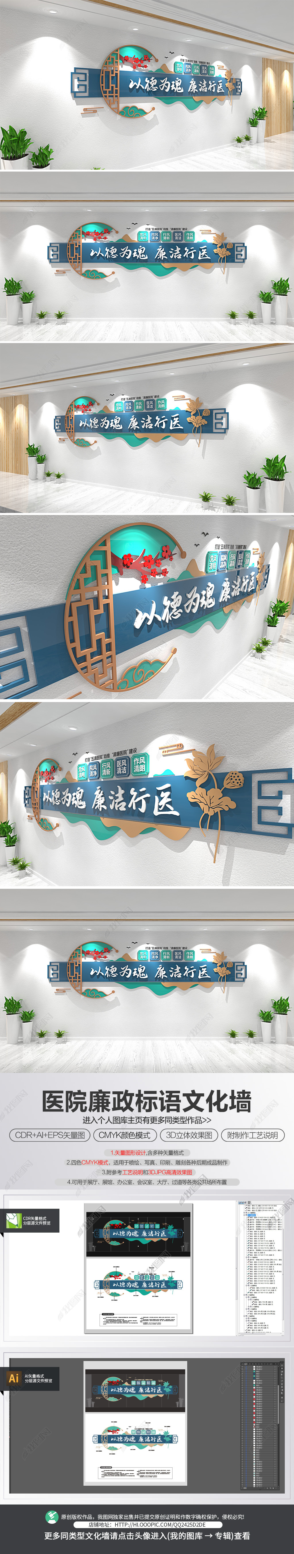 医院廉政标语文化墙清廉医院建设文化墙