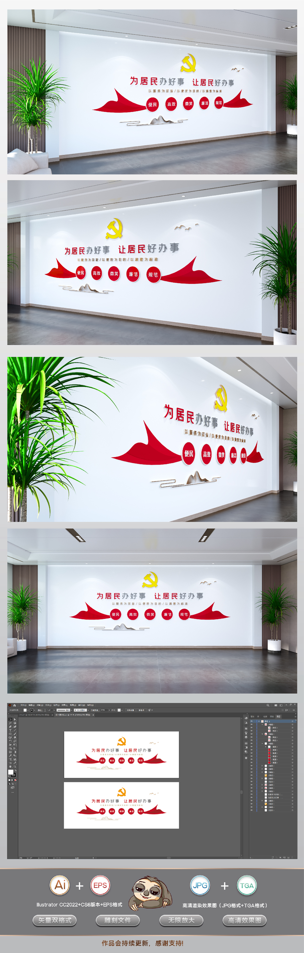 为居民办好事让居民好办事文化墙