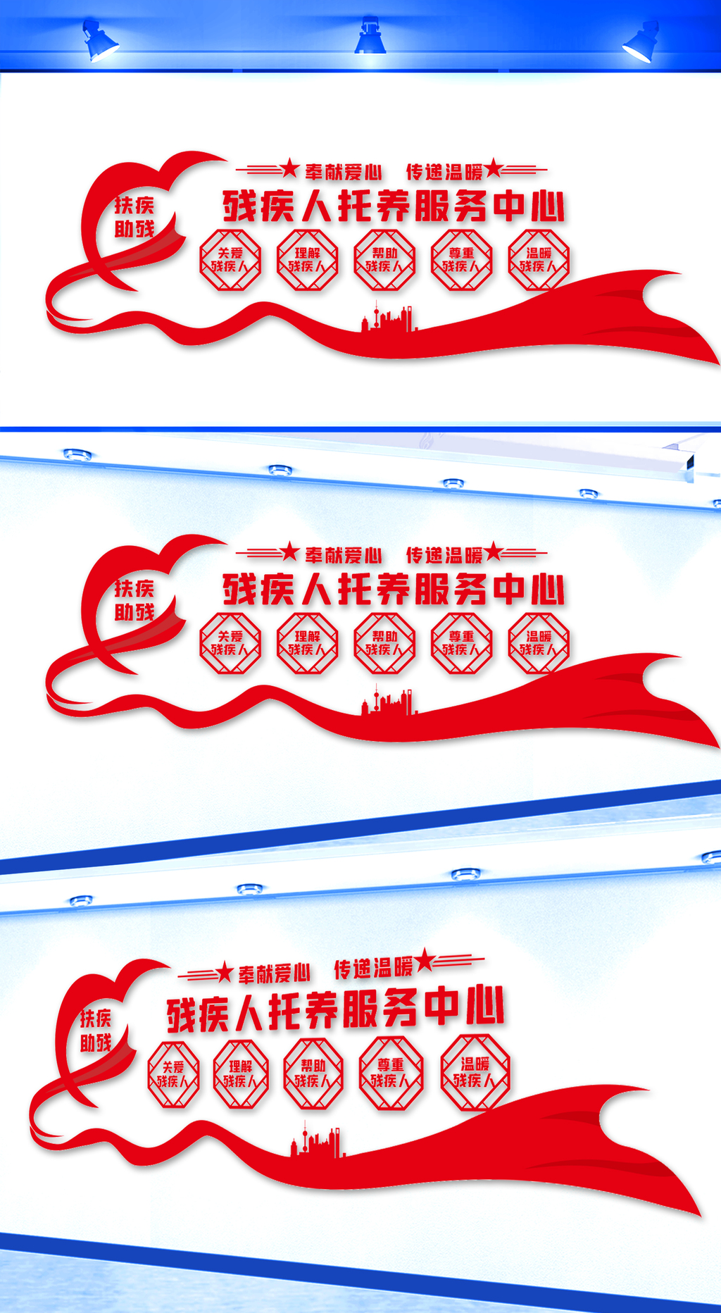 残疾人托养服务中心文化墙