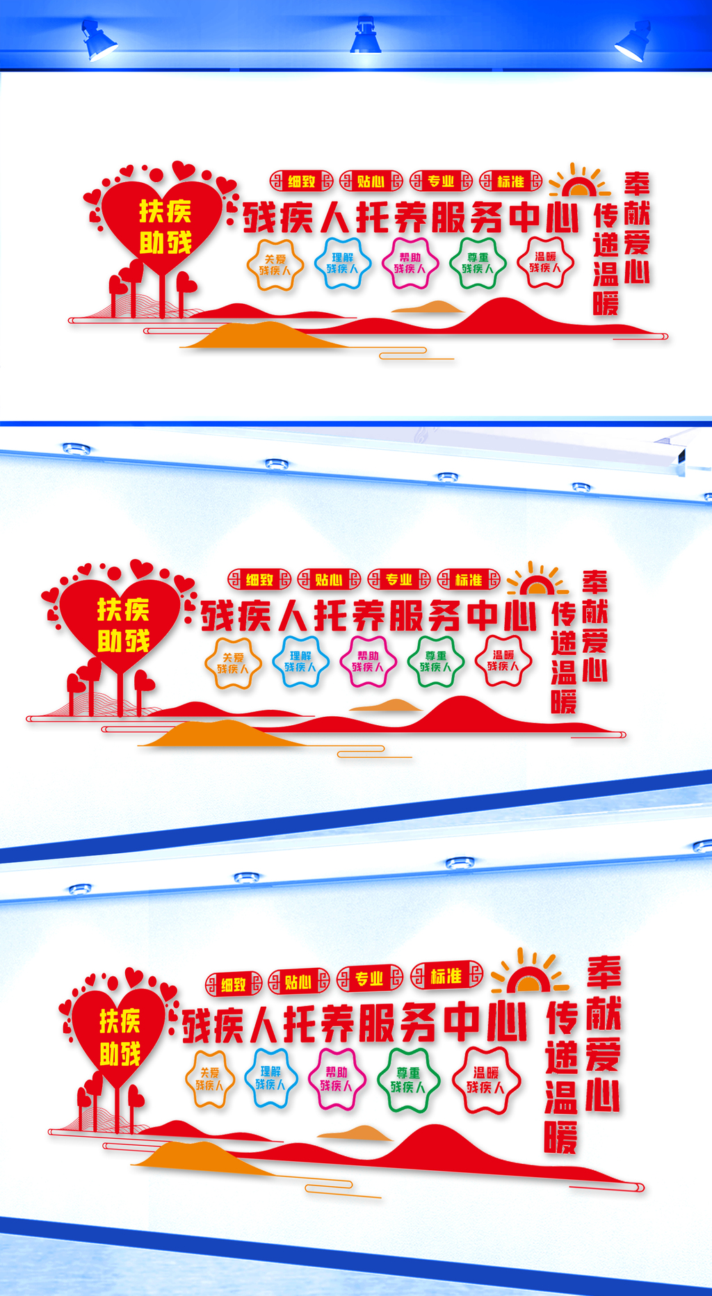 残疾人托养服务中心文化墙