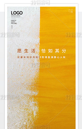 立秋二十四节气海报秋分金色唯美素材元素背景枫叶