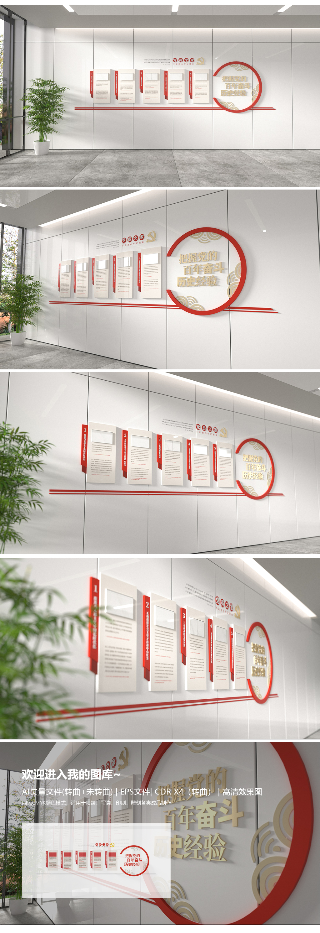 党的百年奋斗历史经验党建文化墙