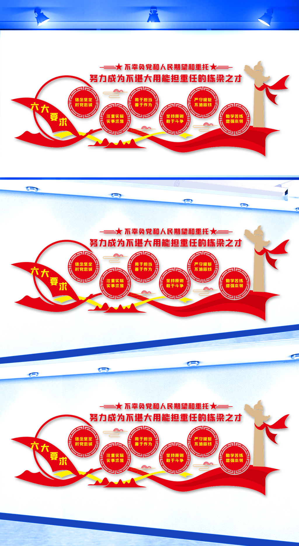 中青年干部文化墙