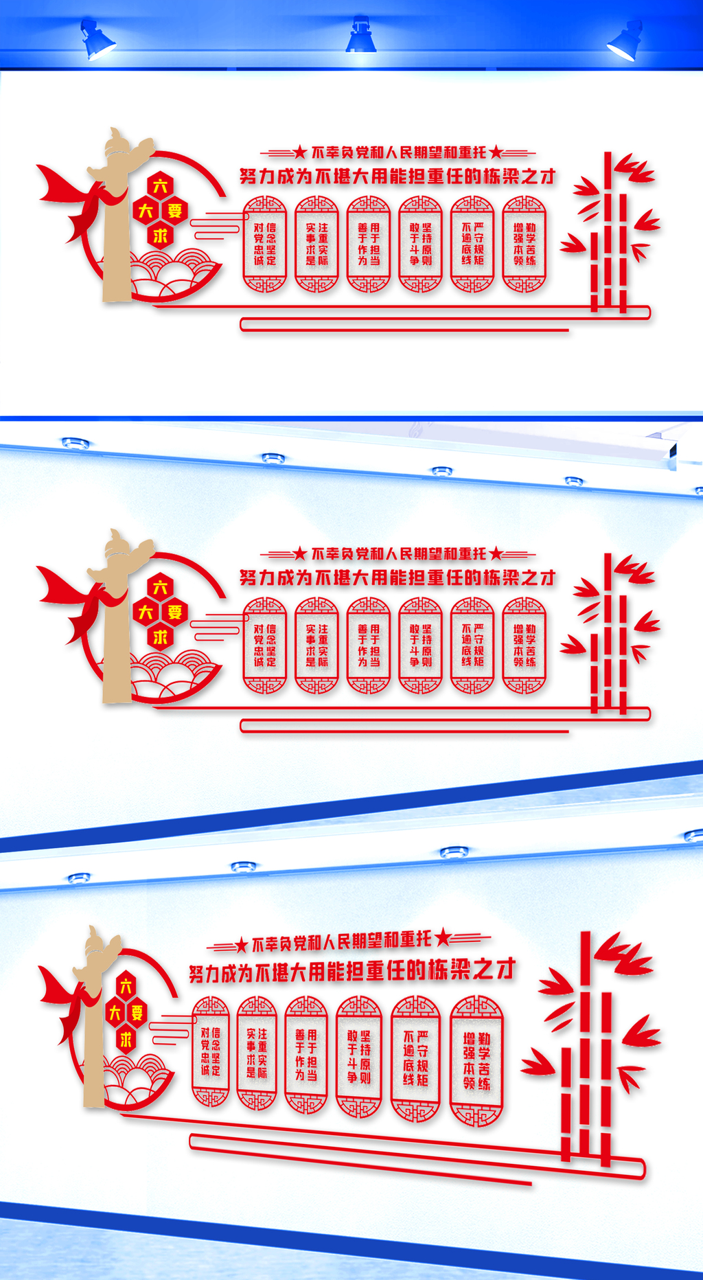 中青年干部文化墙