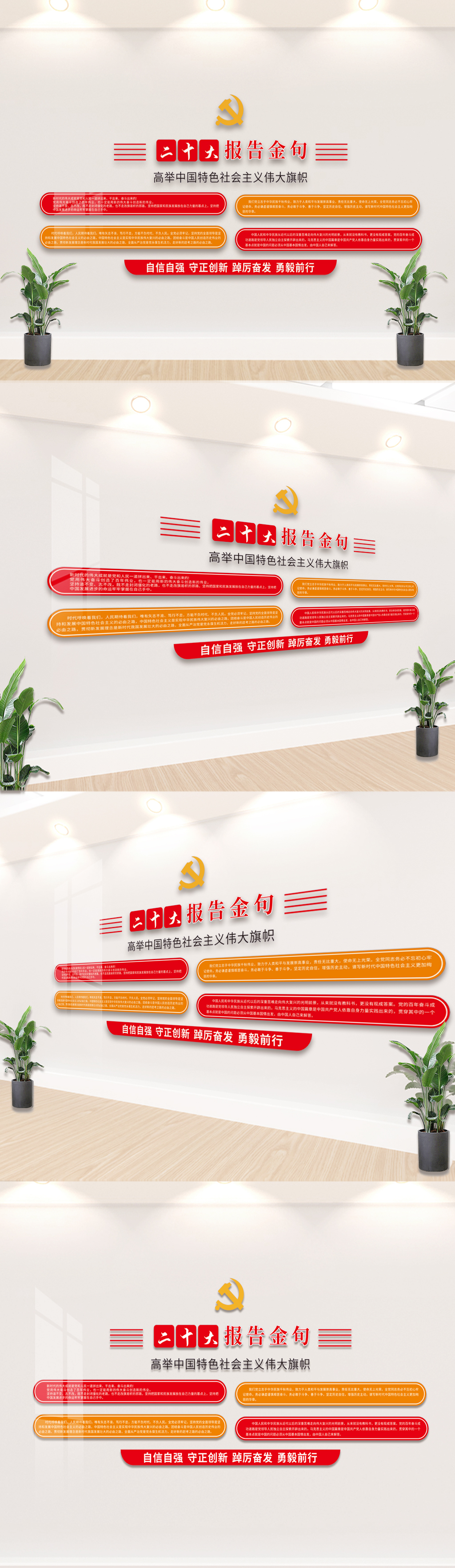 二十大报告金句党的二十大报告金句文化墙