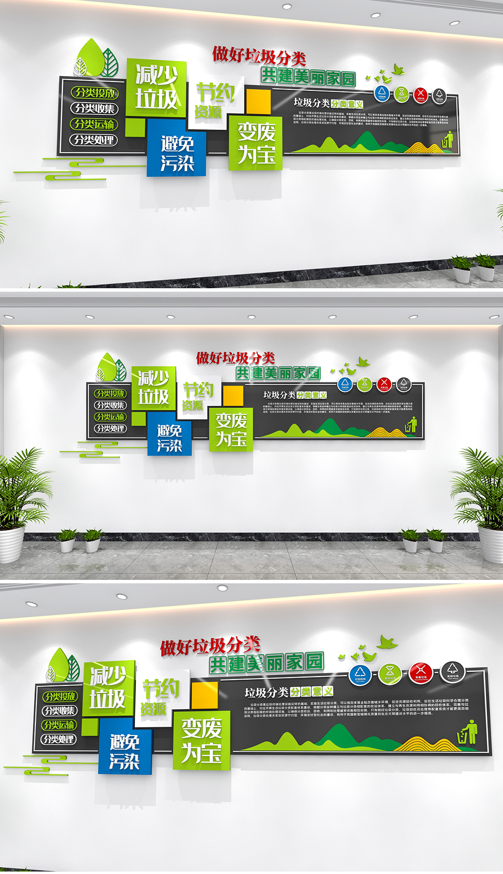 垃圾分类的意义文化墙垃圾分类绿色环境保护文化墙