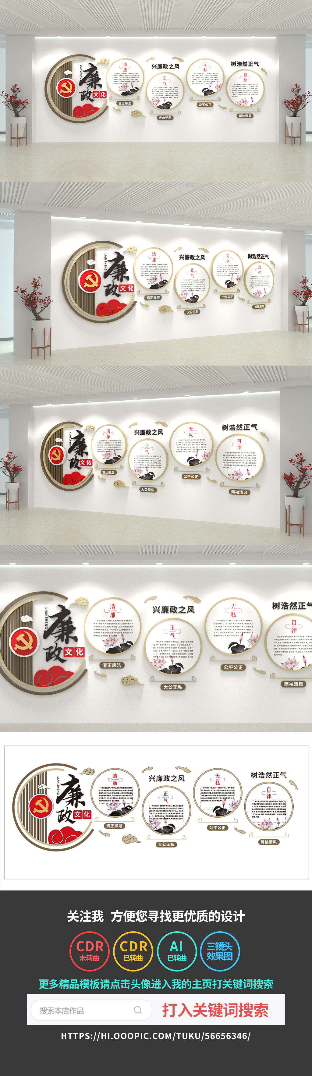 廉政文化墙清廉党建文化墙廉洁中国风高端