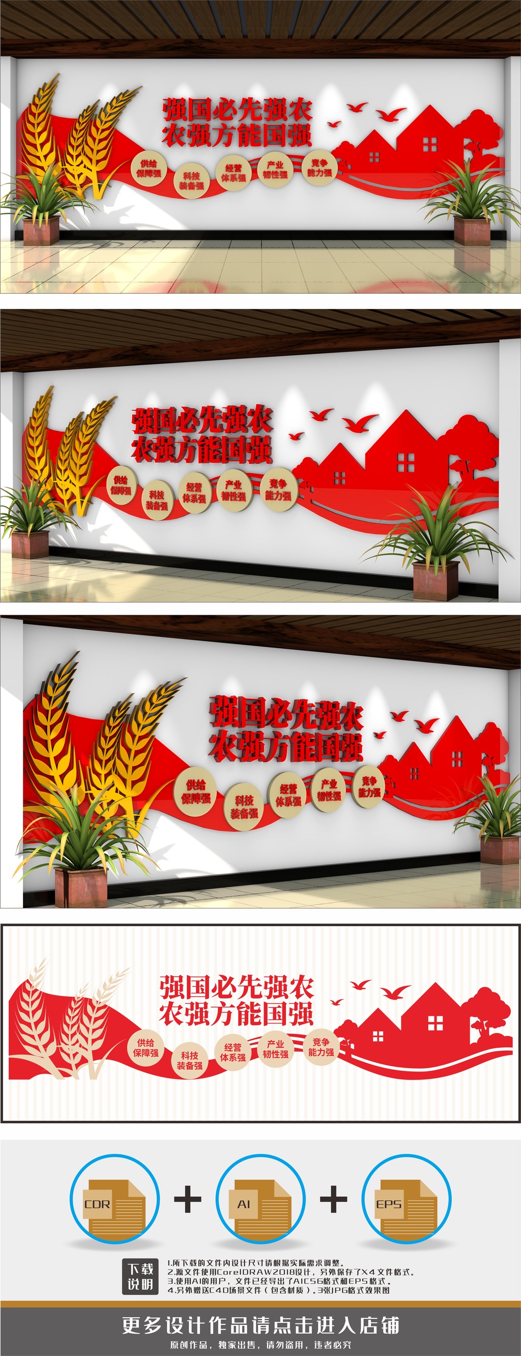 强国必先强农乡村振兴乡村建设文化墙