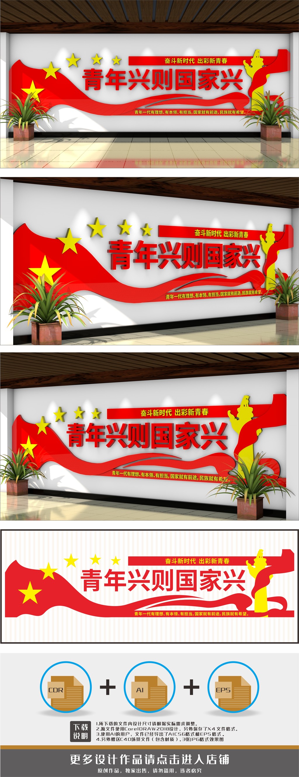 青年兴则国兴共青团文化墙