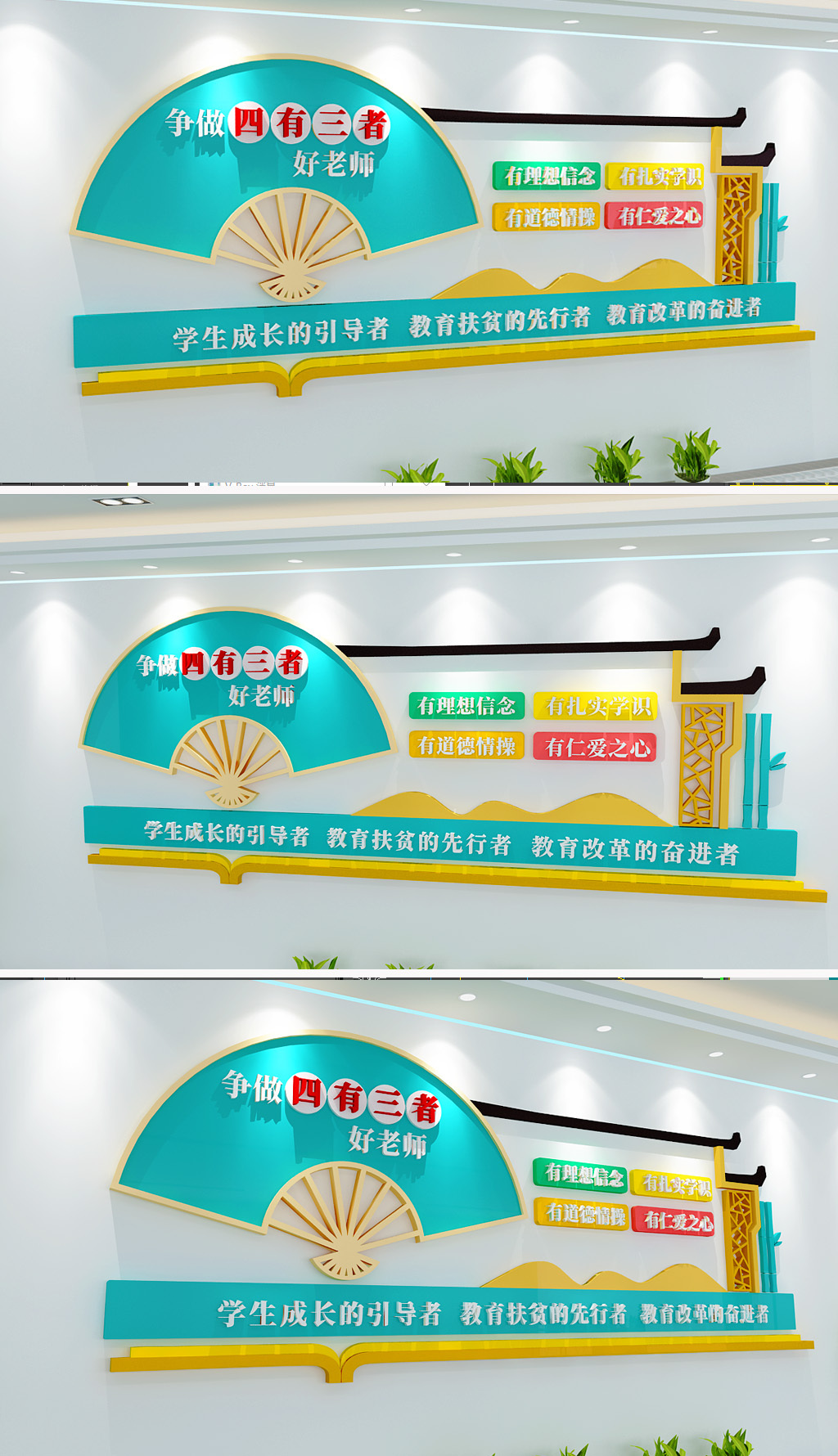 四有三者校园培训机构好老师教师幼儿园文化