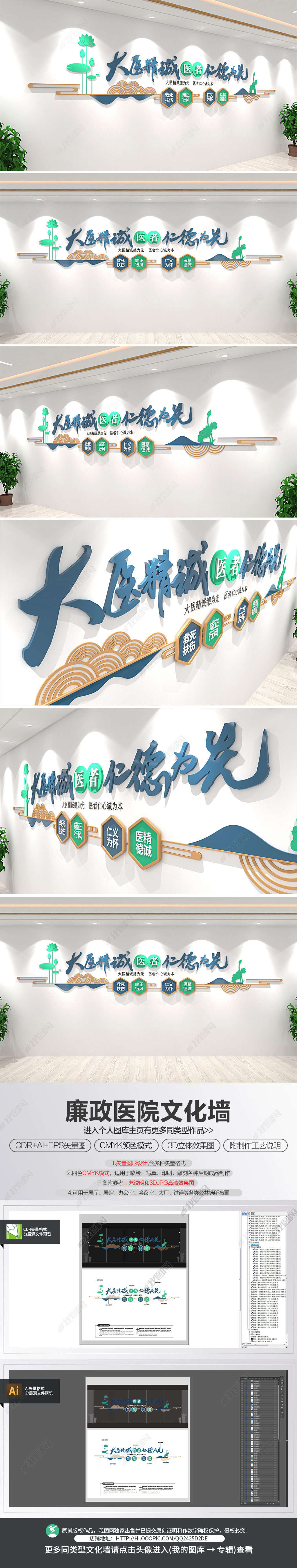 廉政医院标语文化墙清廉医院建设文化墙