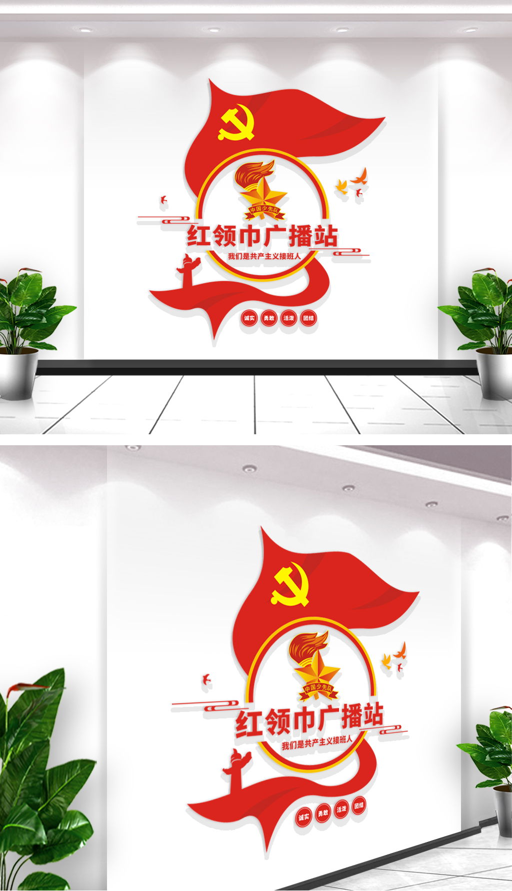 红领巾广播站文化墙学校少先队党建文化墙