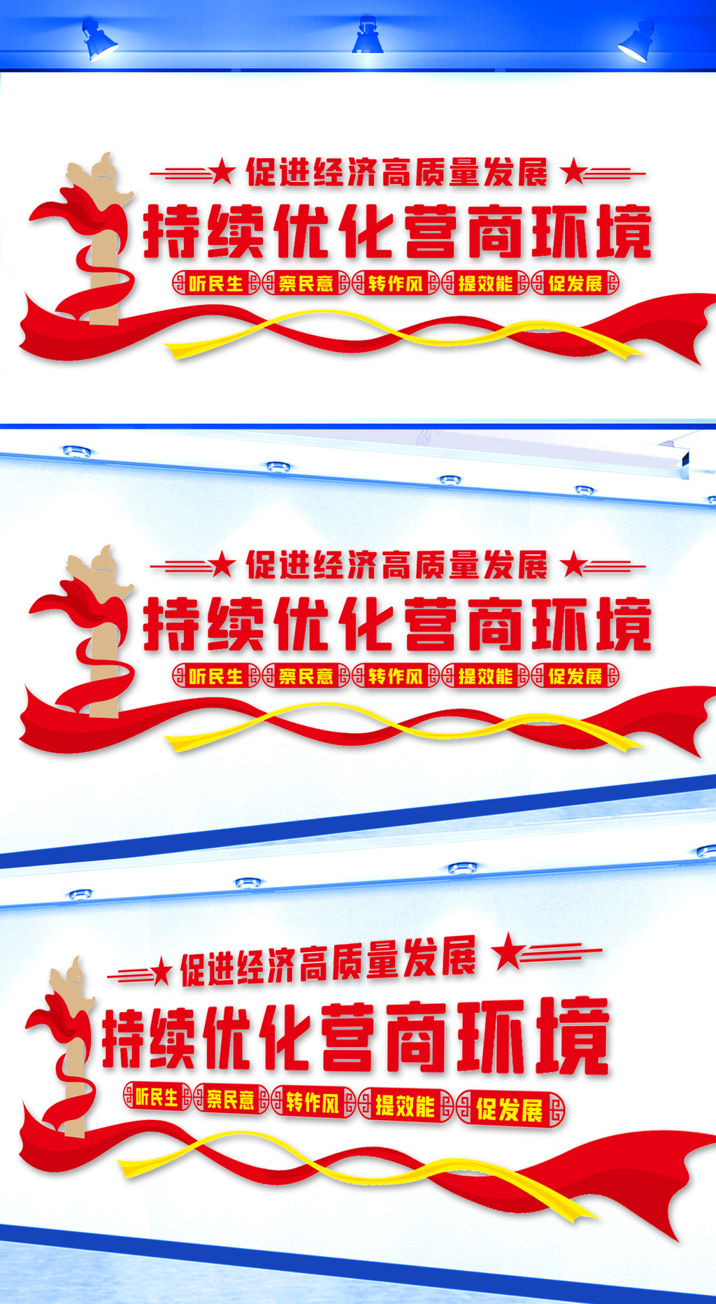 优化营商环境文化墙