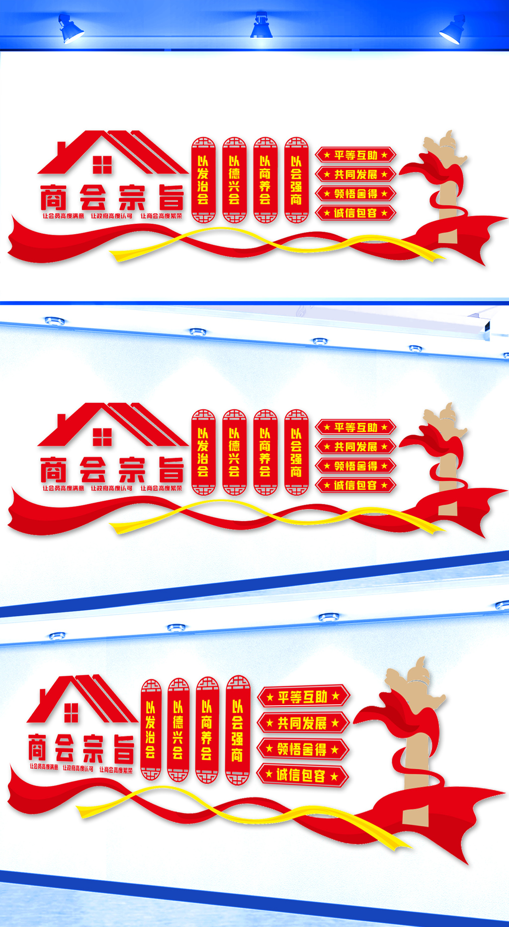 商会宗旨文化墙形象墙
