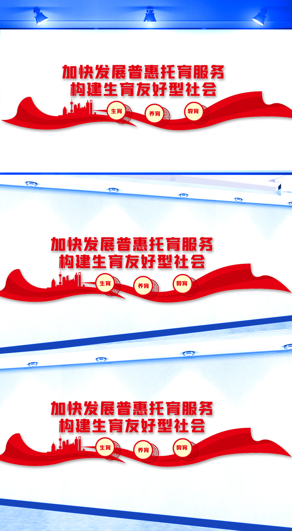 加快发展普惠托育服务文化墙