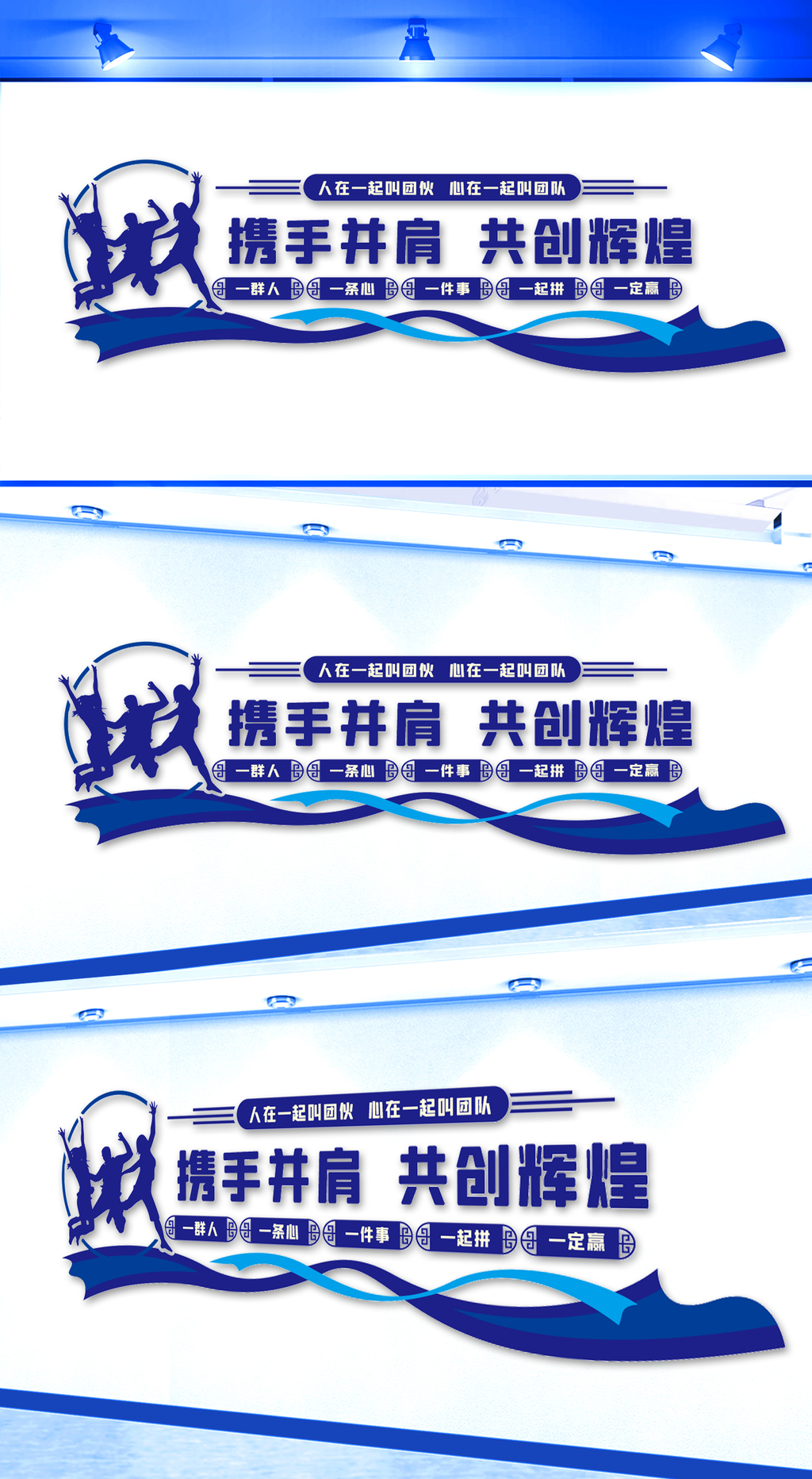 一群人一条心企业文化墙