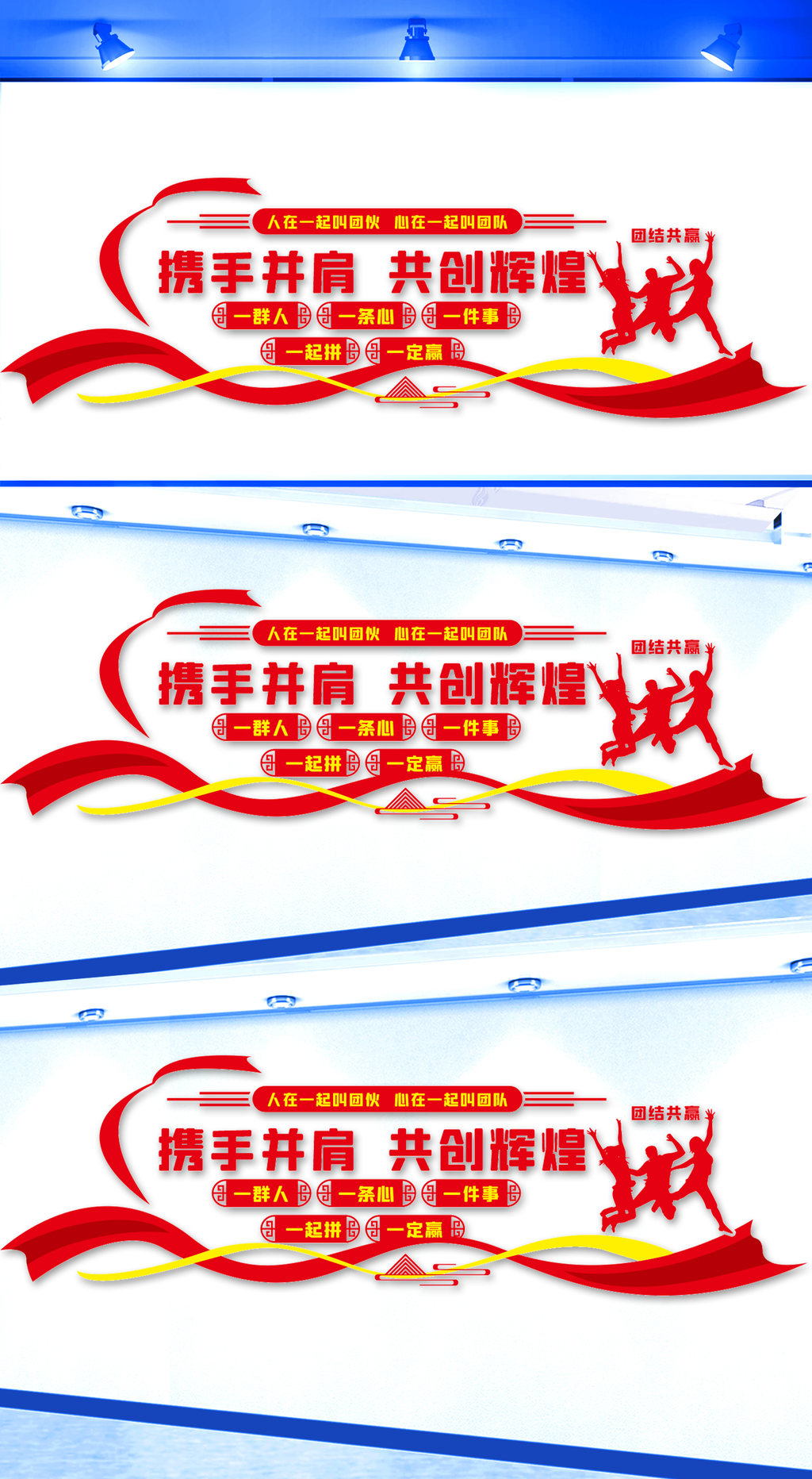 一群人一条心企业文化墙
