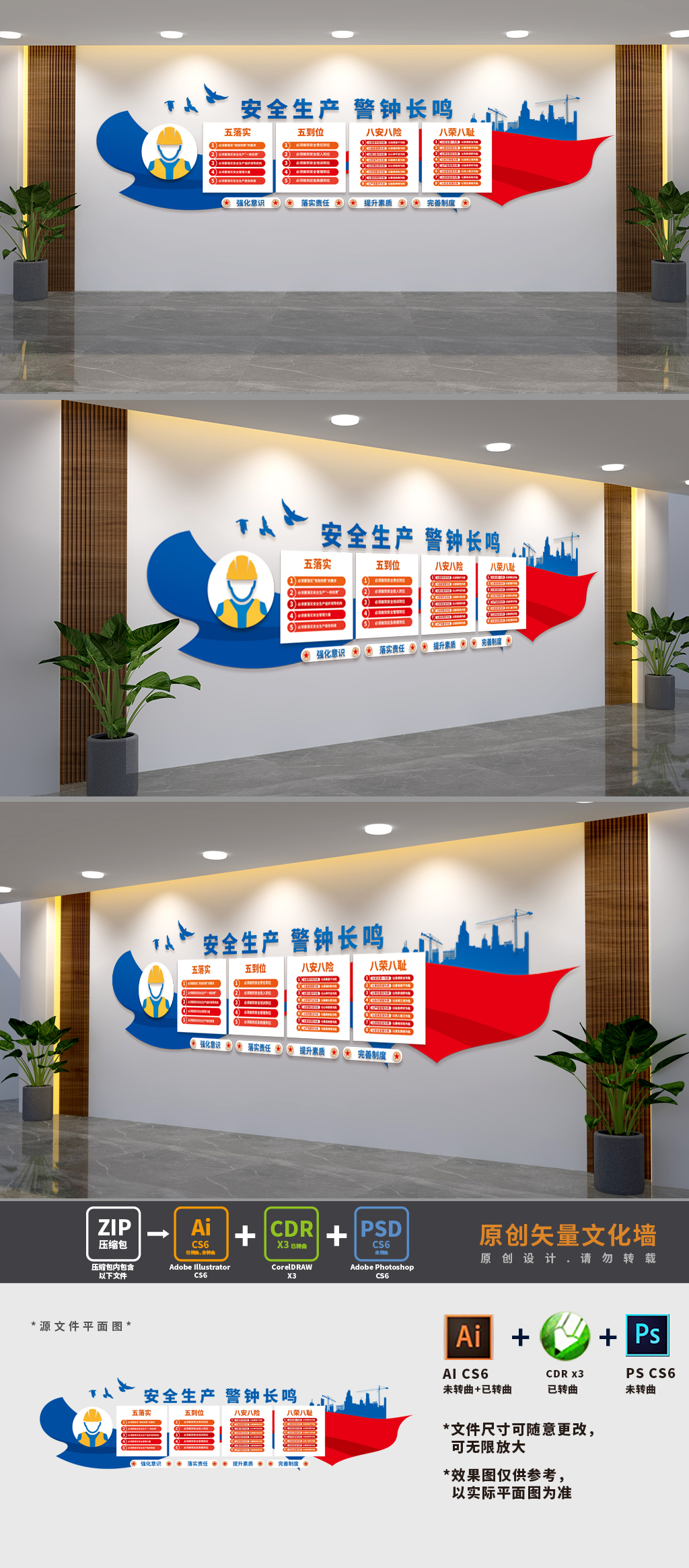 安全生产宣传展板文化墙