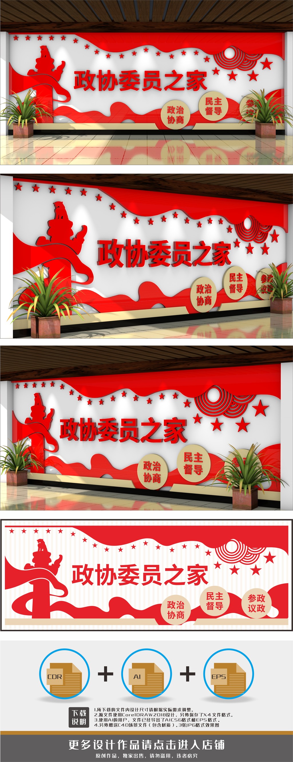 政协委员之家文化墙背景墙