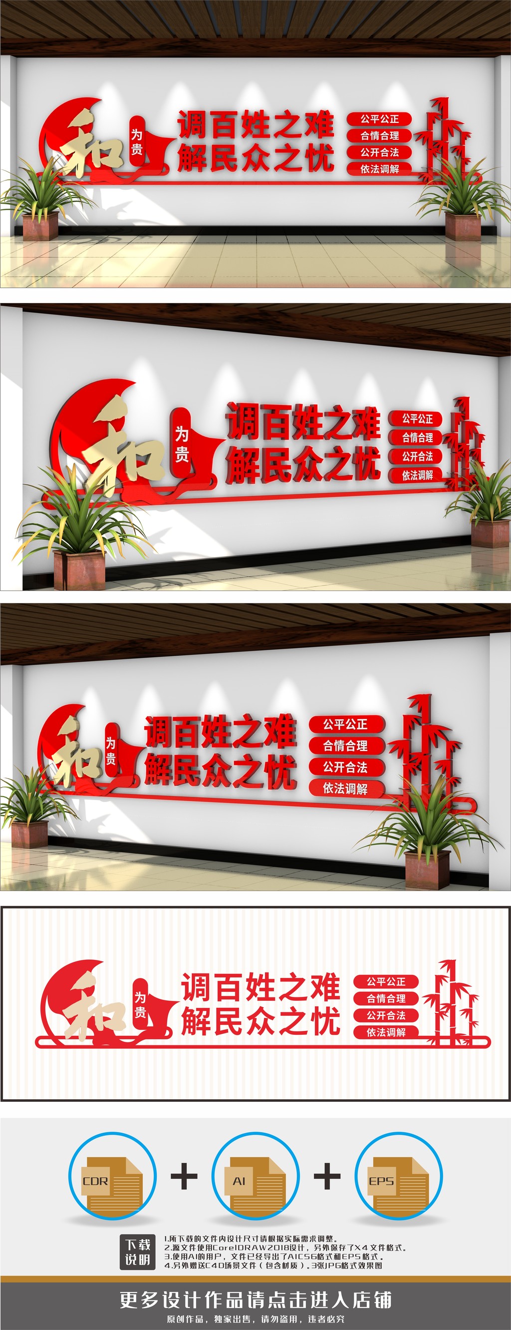 和为贵依法调解人民调解文化墙