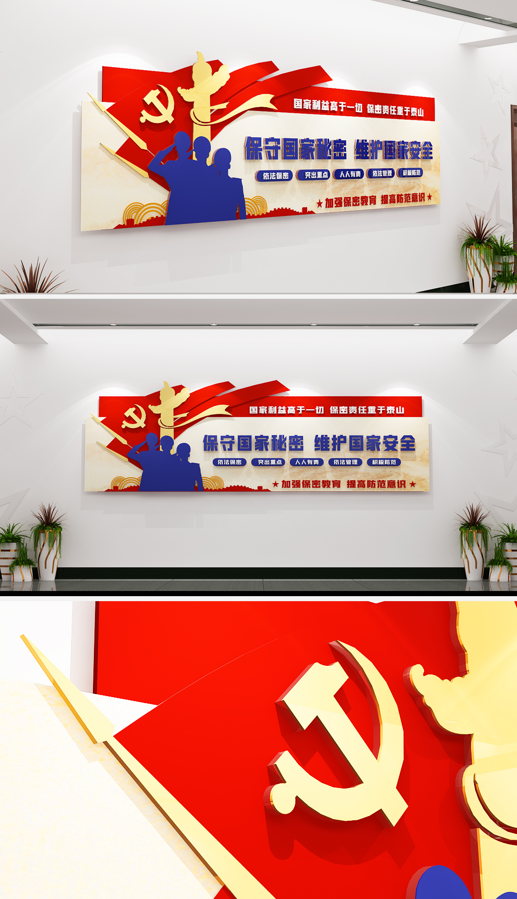 保密宣传文化墙国家安全文化