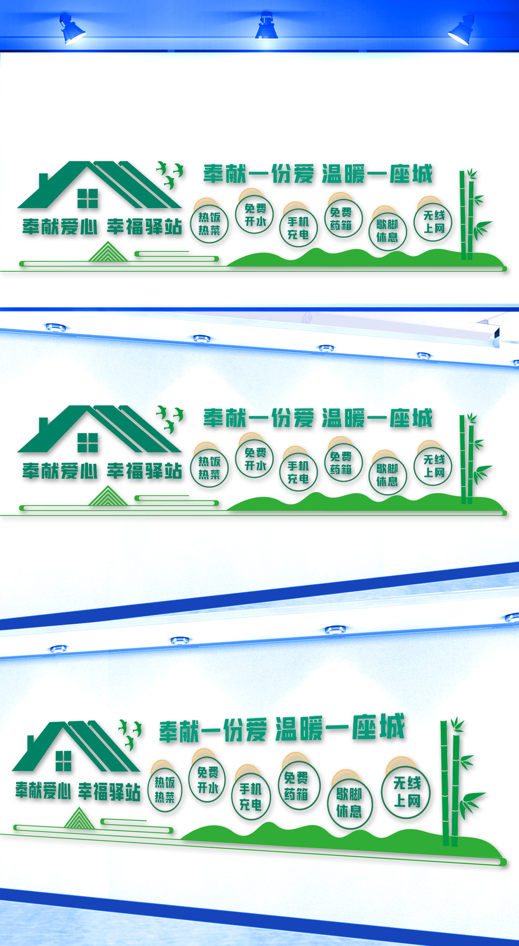 幸福驿站形象墙文化墙