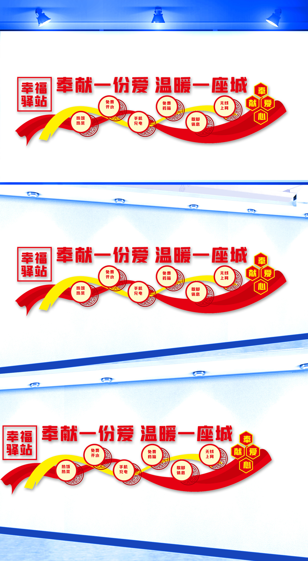 幸福驿站形象墙文化墙