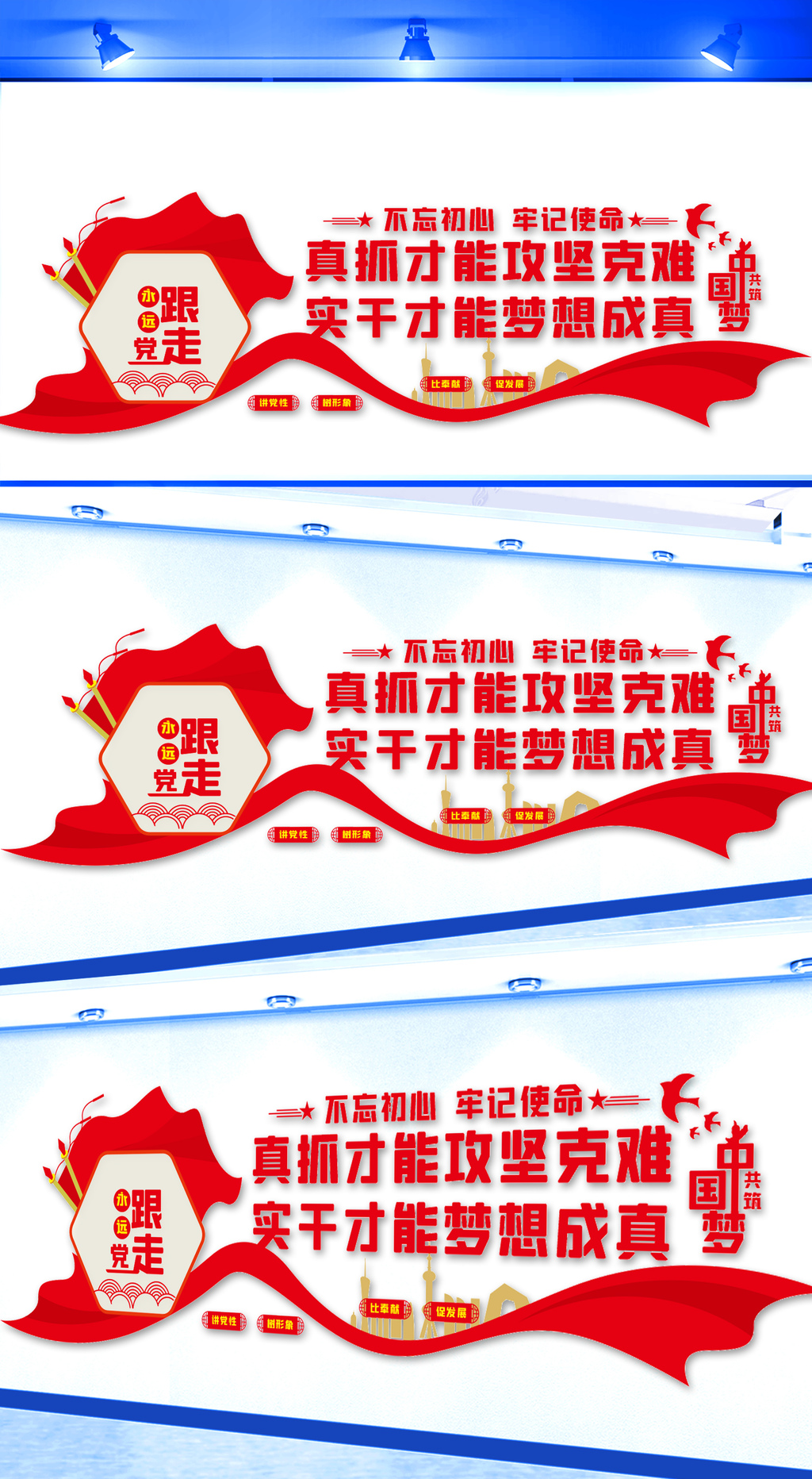 党建宣传文化墙设计