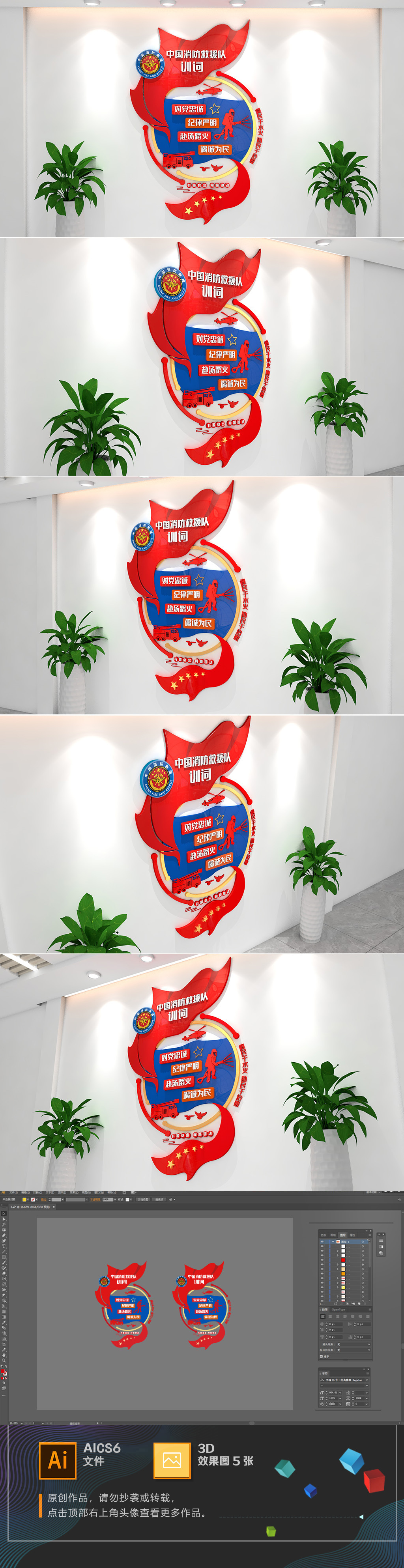 中国消防救援队誓词消防训词文化墙