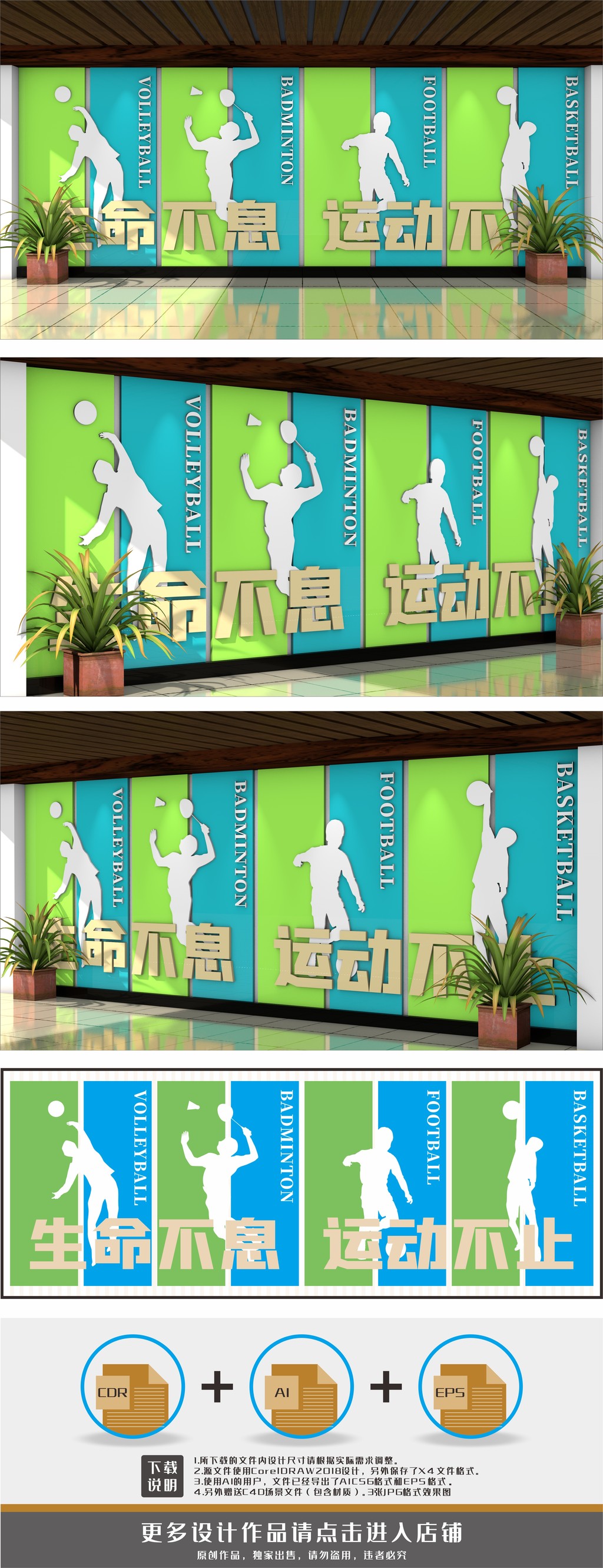 体育运动文化标语文化墙
