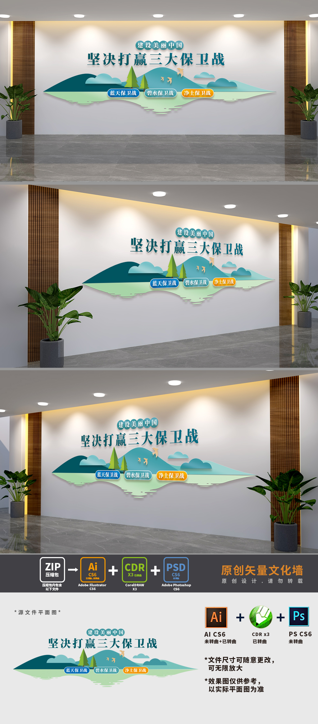 三大保卫战环保文化墙