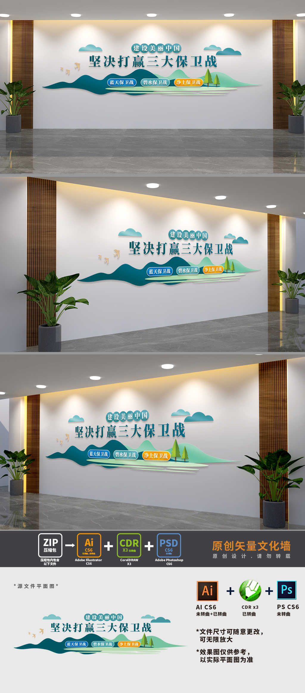 坚决打赢三大保卫战文化墙