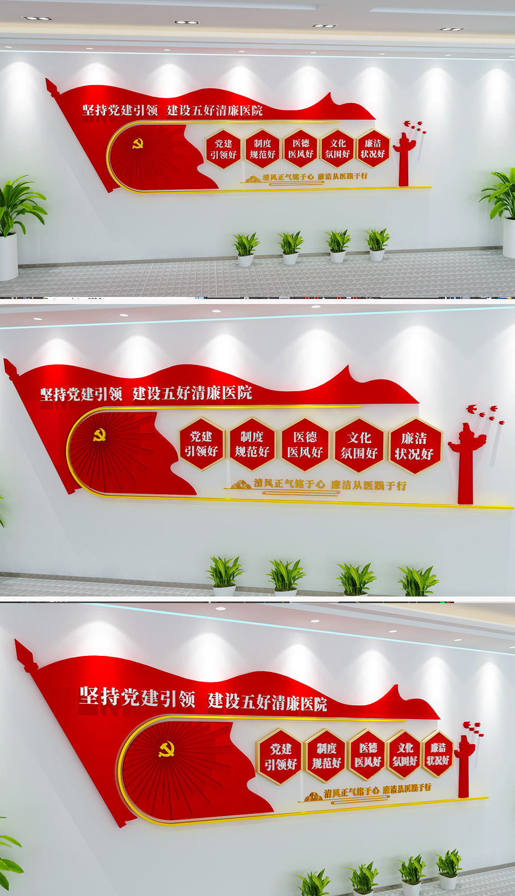 五好清廉医院文化墙新中式风格廉政医院墙