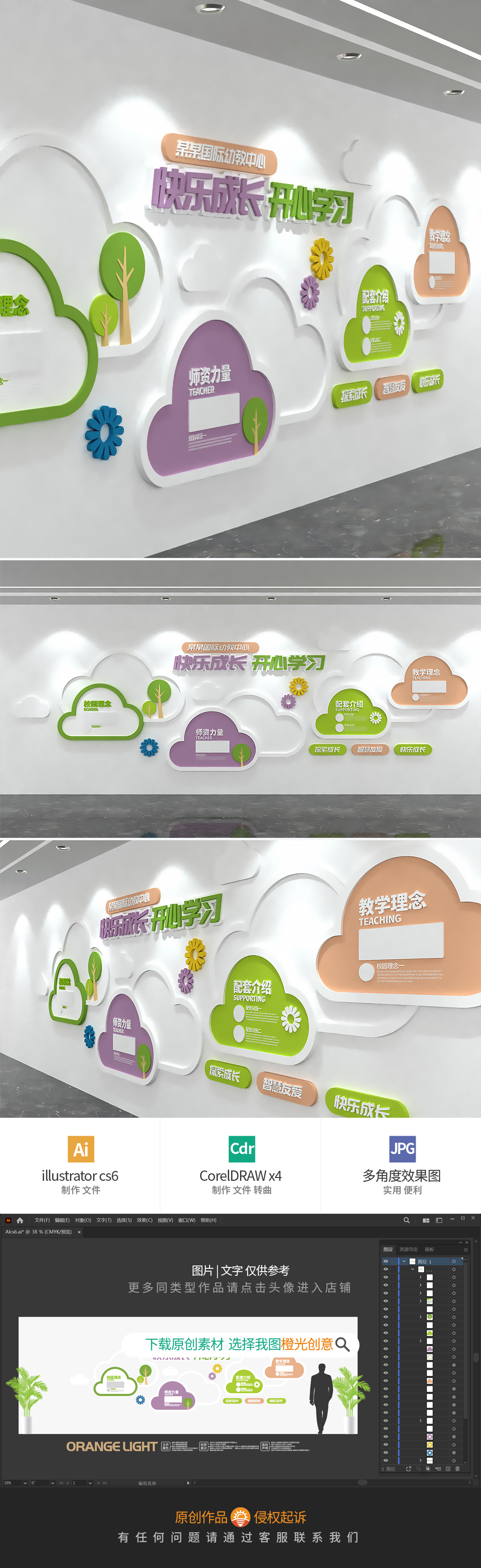 清爽卡通幼儿园文化墙校园文化墙学校宣传栏