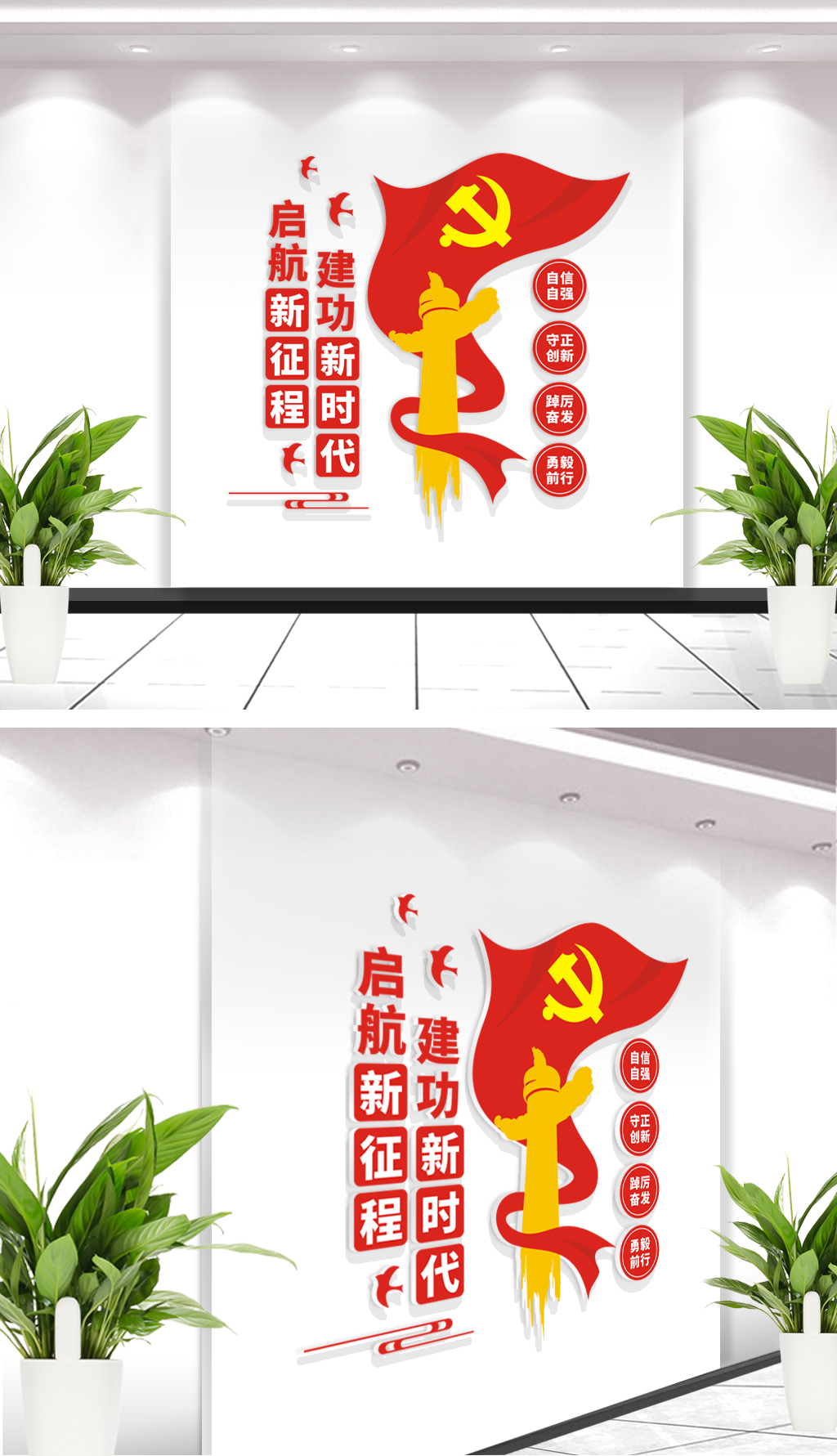 启航新征程建功新时代党建标语文化墙