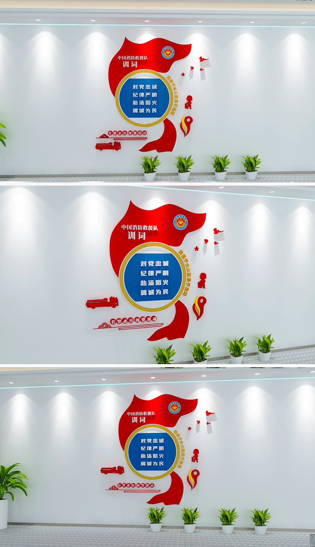 中国消防救援队誓词消防训词文化墙