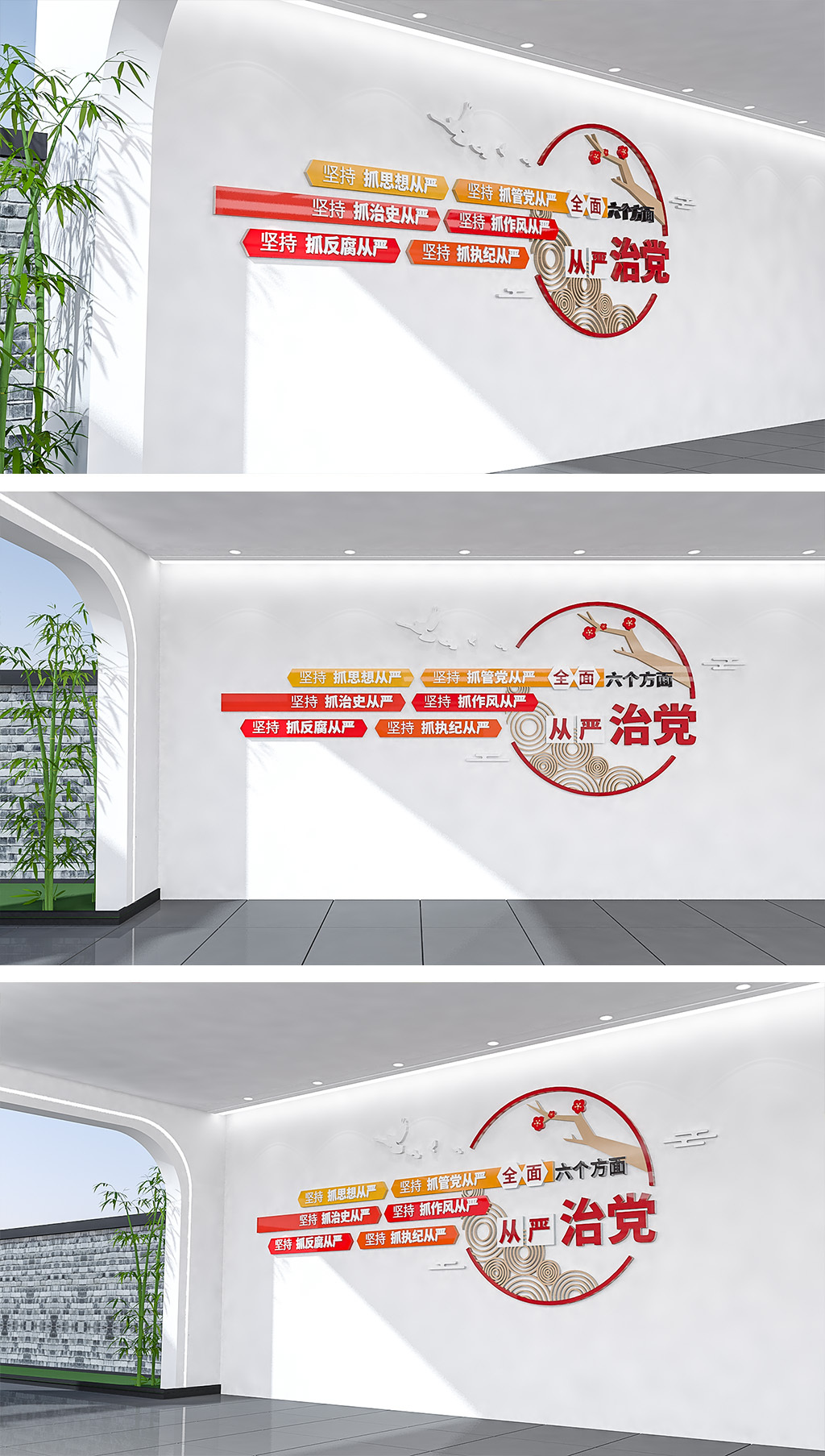 从严治党六个方面文化墙党建文化墙